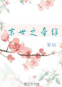 末世羁绊