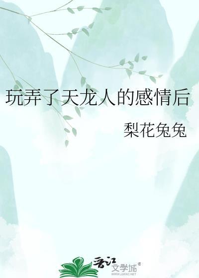 天龙人洗白