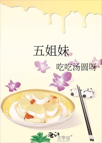 五姐妹在一起心情说说