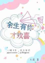 余生有你图片带字