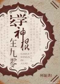 玄学神棍王妃