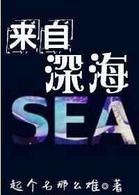 来自深海的你唐柔