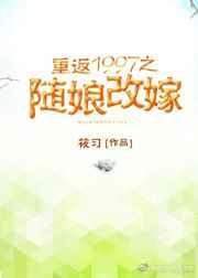 重回到1997完整版