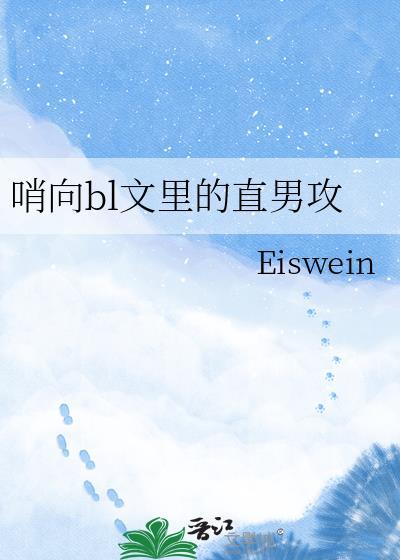 哨向主攻文推荐