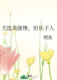 天选之子老天让你健康方面生不如死是要干什么