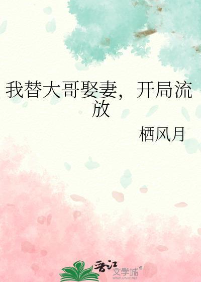 我大哥替了宋王死