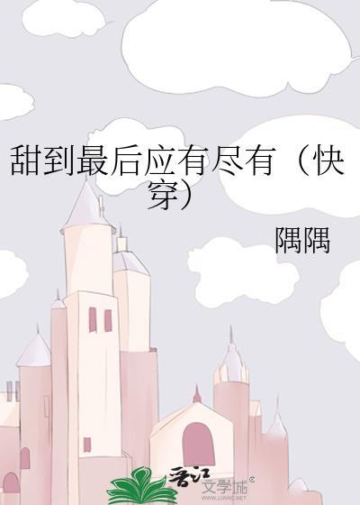 甜到心坎里的