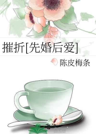 摧折释义