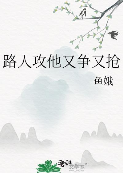 路人攻怎么