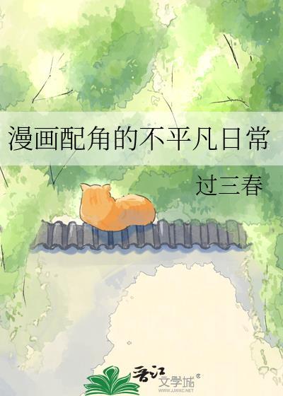 漫画配角的扮演法则免费阅读全