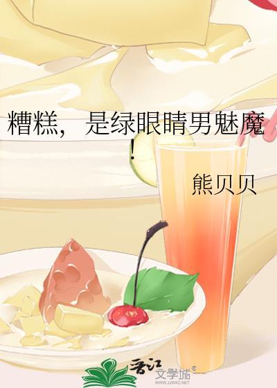 绿眼睛男主