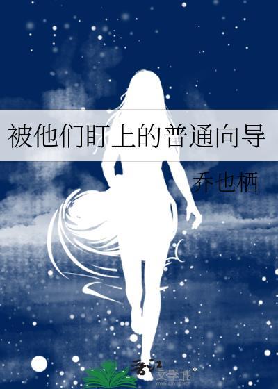 乔也栖全文免费阅读