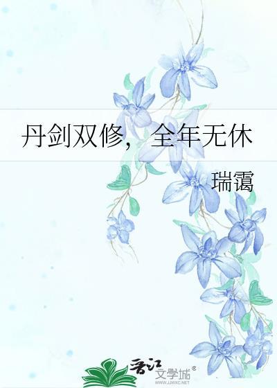 关于丹武双修的