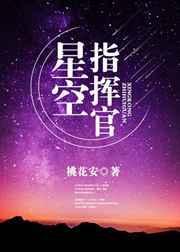 星空指挥塔钥匙