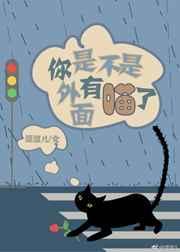 你是不是外面有人了表情包