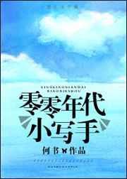 0年代