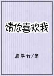 请你喜欢我讲的什么