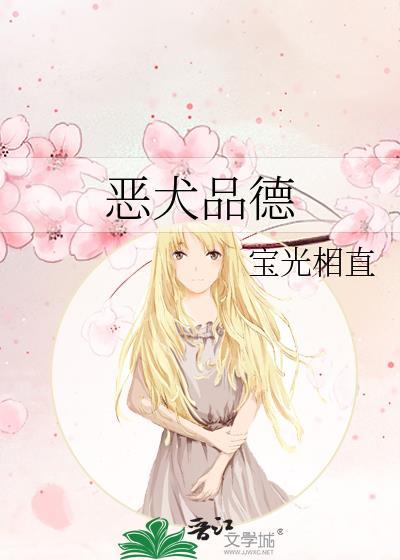 恶犬的品种