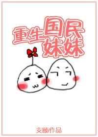 国民妹妹从无绯闻免费阅读全文