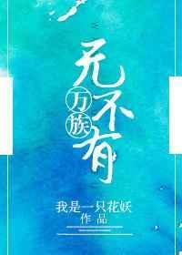 万族有哪些种族