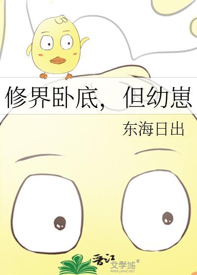 卧底修仙界短剧
