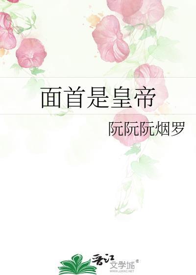 面首在古代指什么人