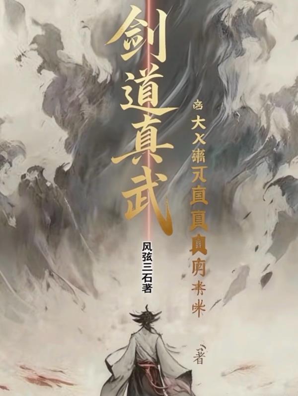 剑道武技功法百科大全