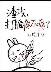 打脸文bl渣攻