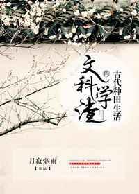 文科生穿越到古代吟诗百首