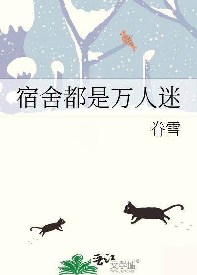 万人寝室