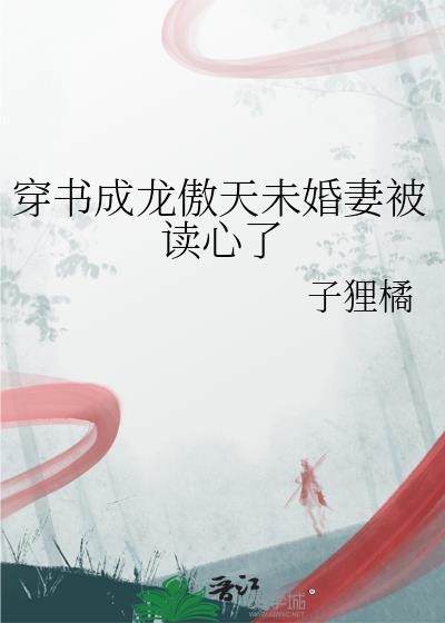 穿成龙傲天发妻后免费阅读