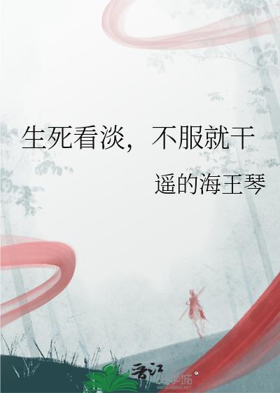 不服就散