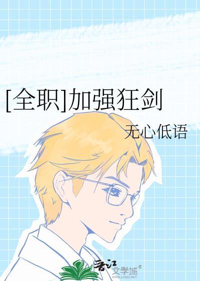 全职高手狂剑士武器