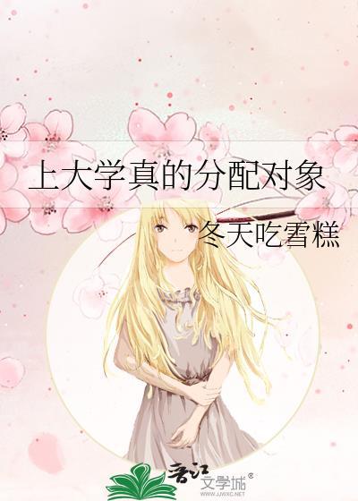 大学包分配