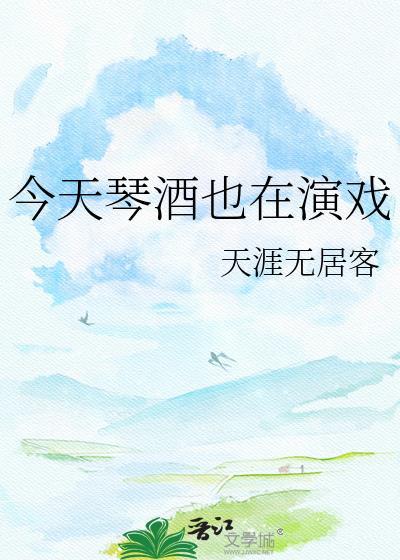 琴酒今天也在努力扮演病弱画家