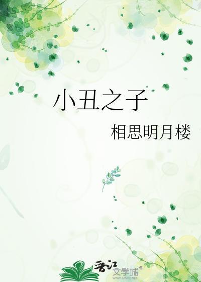 小丑e