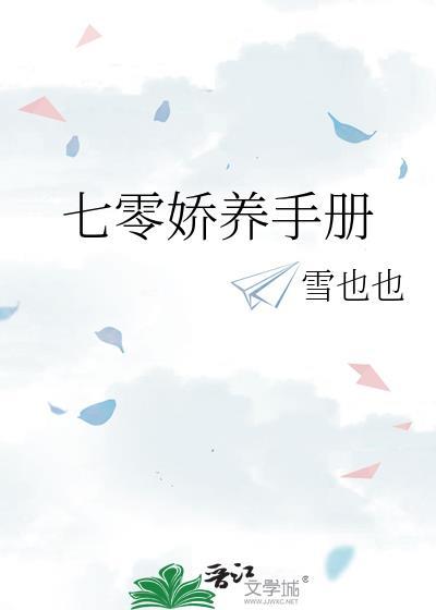七零娇宠