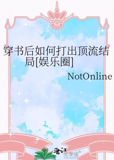 穿书后如何逆袭攻略