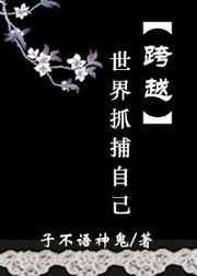 跨越世界的爱