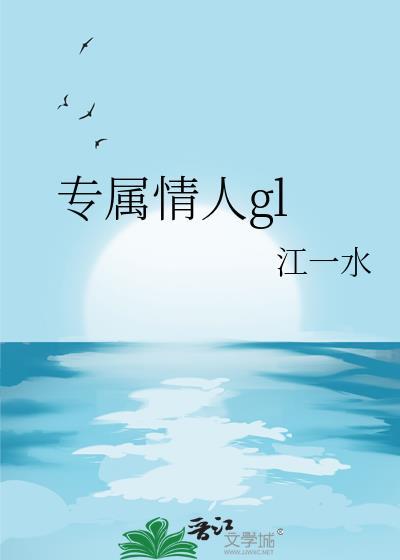 专属爱人