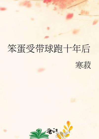 笨蛋总受np文