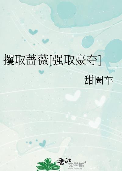 攫取的攫