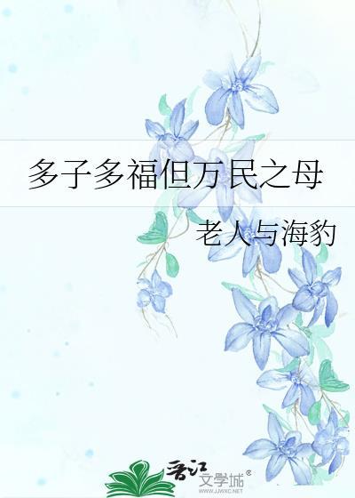 多子多福思想的历史根源是什么