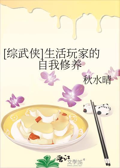 生活玩家的自我修养