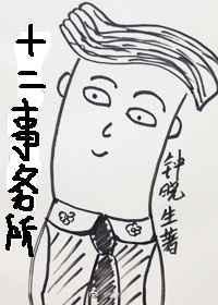 十二事务所豆瓣