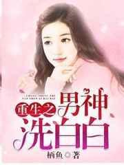 重生之男神帅炸天by阿彩