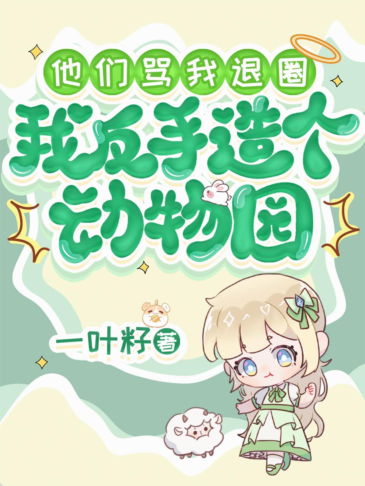 我反手造个动物园