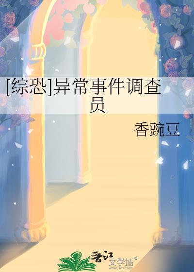 异常事件管理调查局的职责