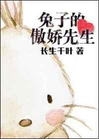 简短骄傲的兔子童话内容