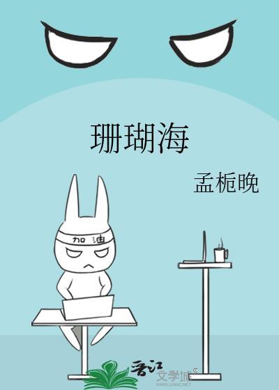 珊瑚海歌曲